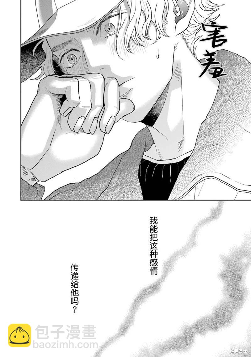 變色龍戀上手心。 - 第08話(1/2) - 6