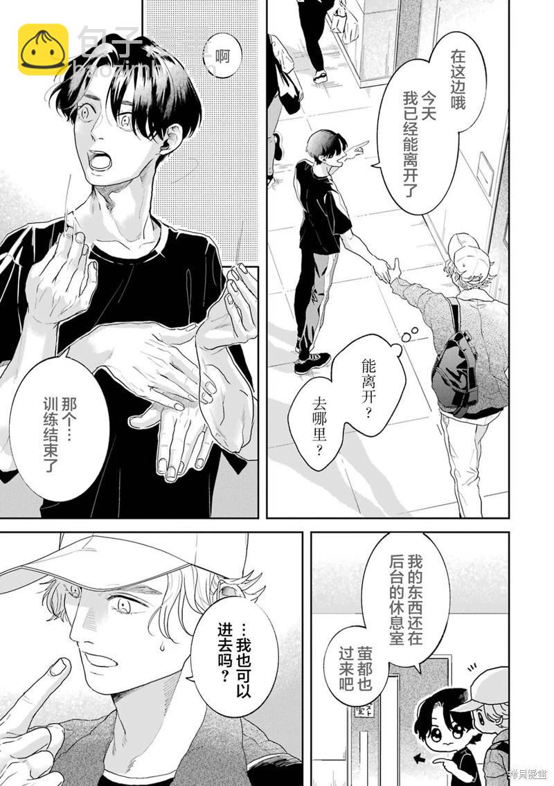 變色龍戀上手心。 - 第08話(1/2) - 7