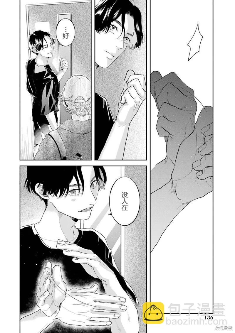 變色龍戀上手心。 - 第08話(1/2) - 8