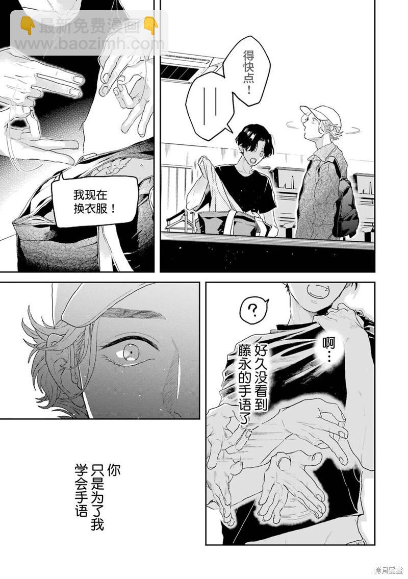 變色龍戀上手心。 - 第08話(1/2) - 1