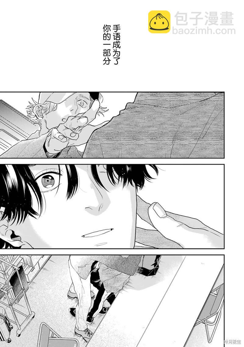 變色龍戀上手心。 - 第08話(1/2) - 3