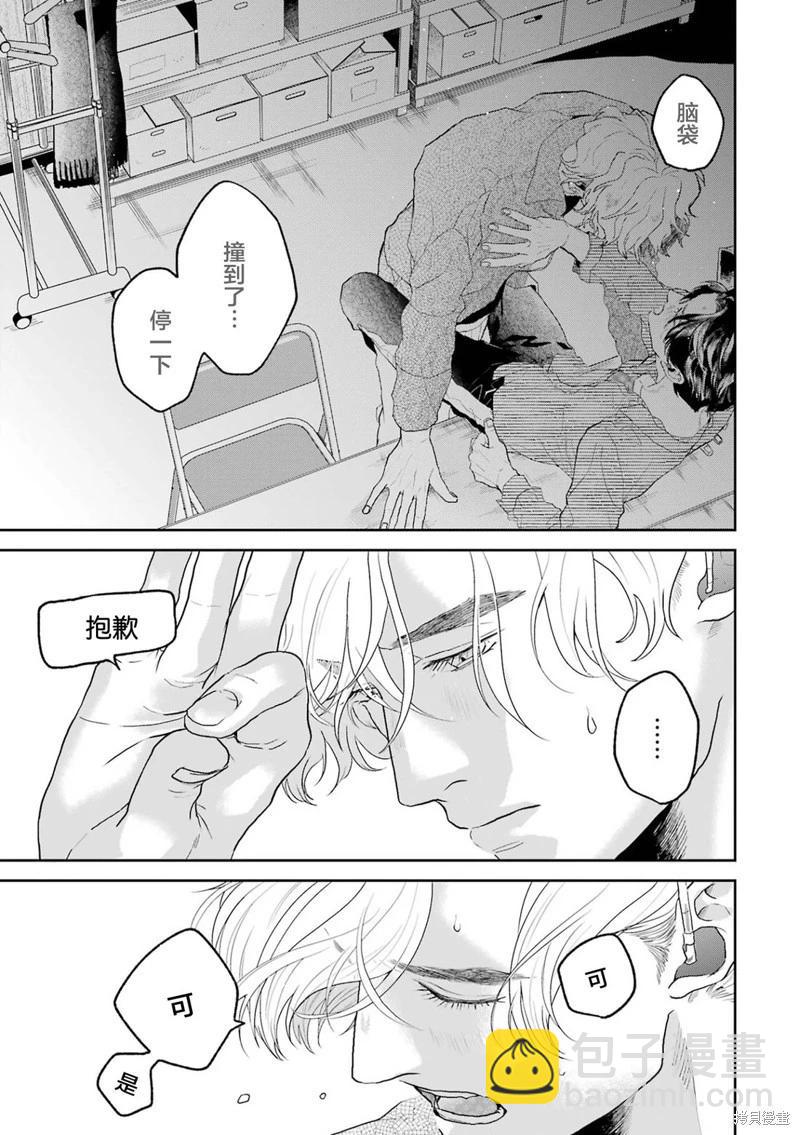 變色龍戀上手心。 - 第08話(1/2) - 7