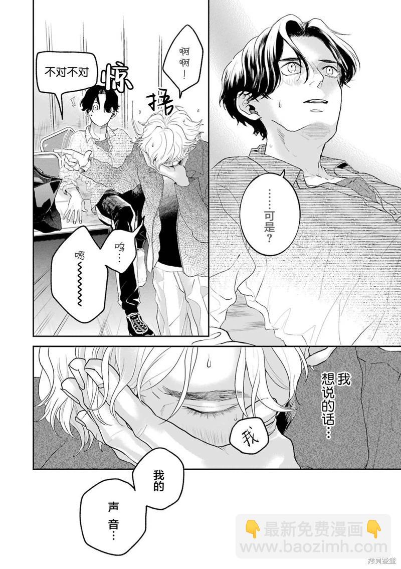 變色龍戀上手心。 - 第08話(1/2) - 8