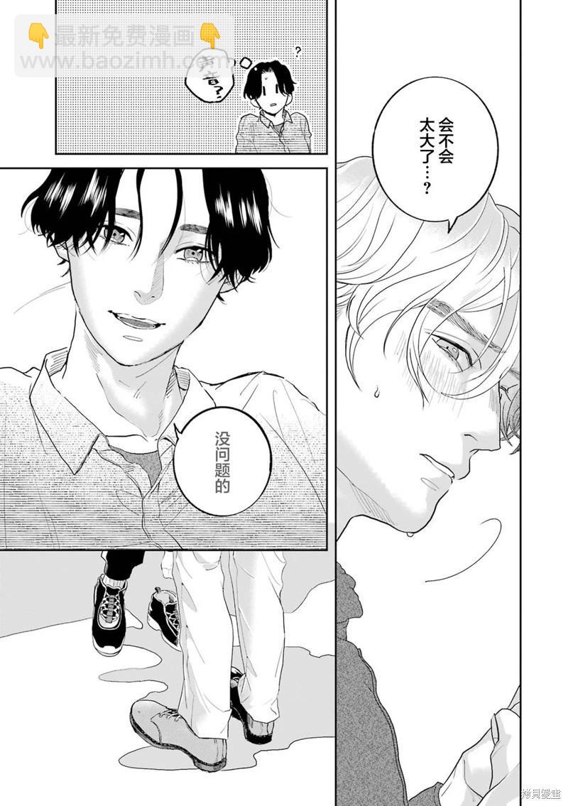 變色龍戀上手心。 - 第08話(1/2) - 1