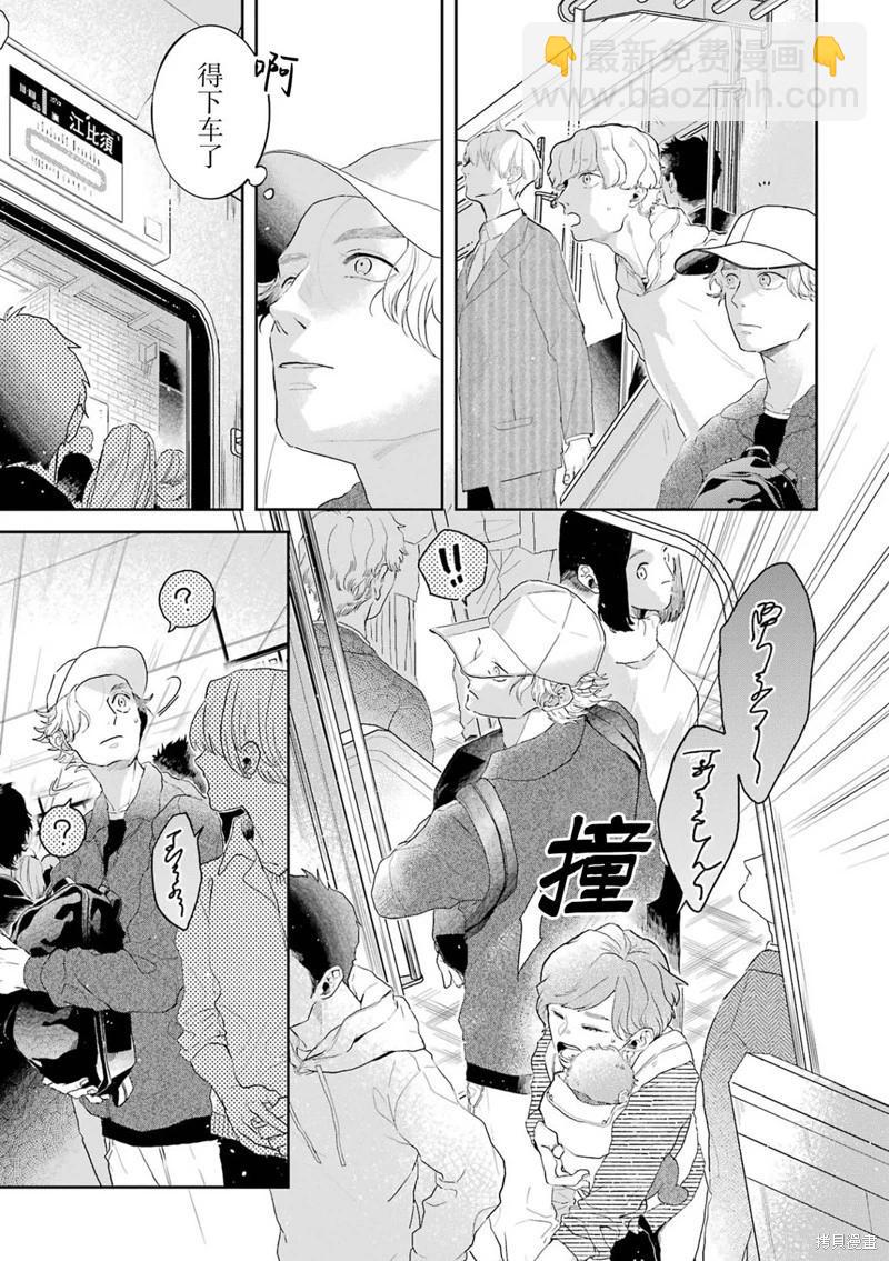 變色龍戀上手心。 - 第08話(1/2) - 5