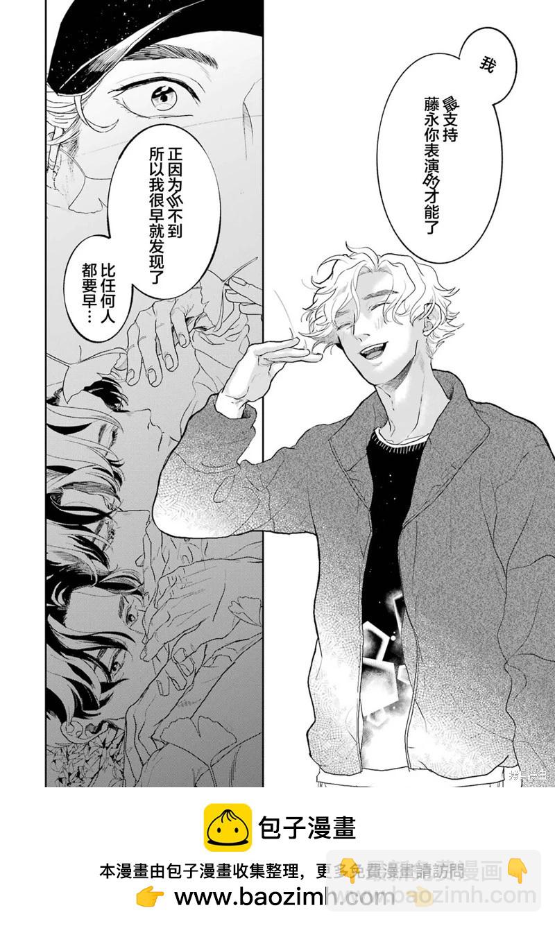 變色龍戀上手心。 - 第08話(1/2) - 2