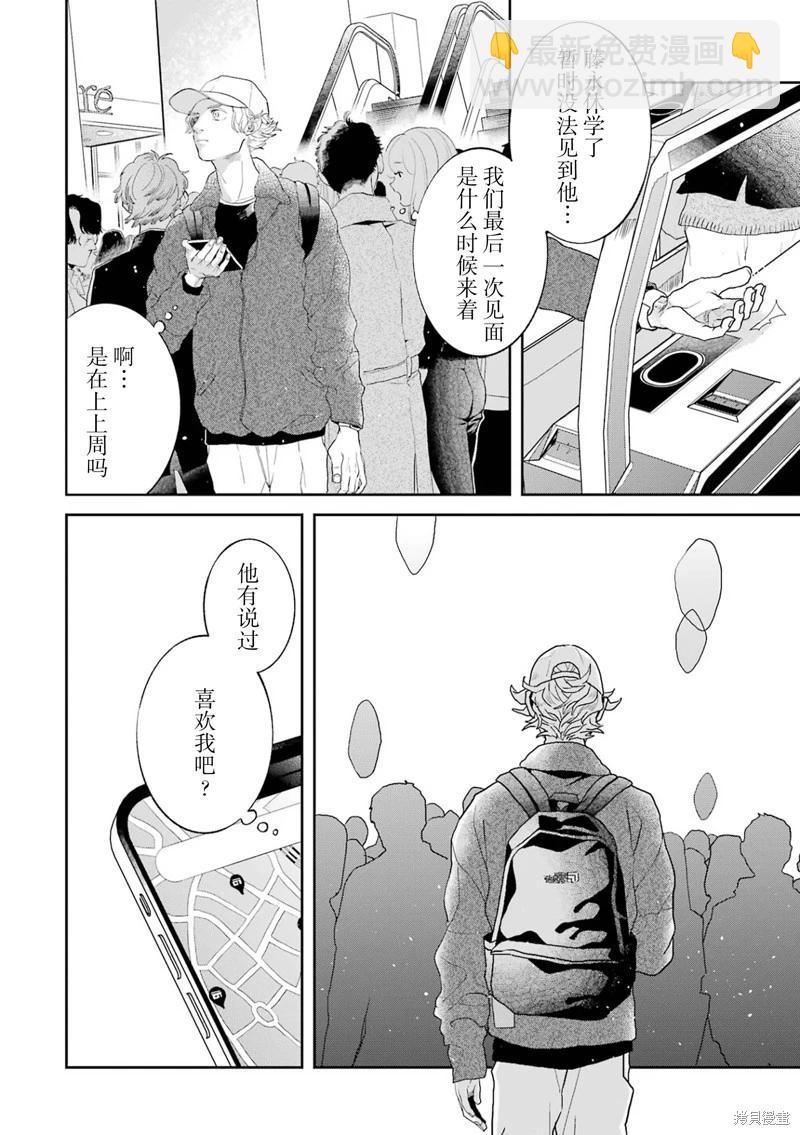 變色龍戀上手心。 - 第08話(1/2) - 6