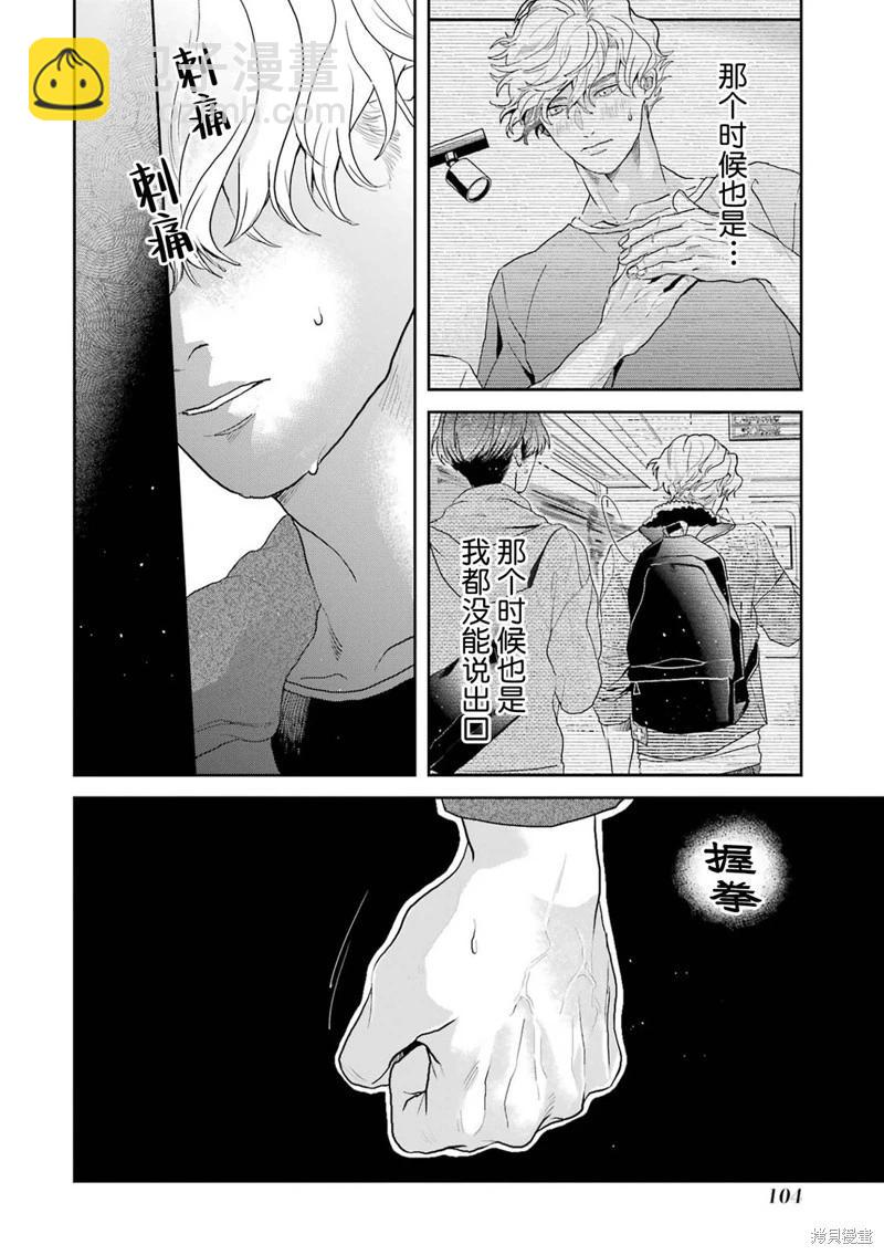 變色龍戀上手心。 - 第08話(1/2) - 8