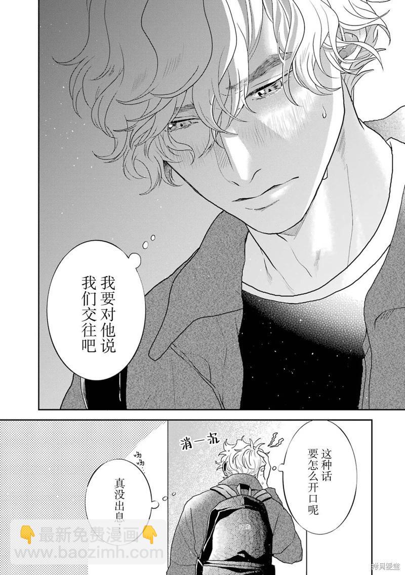 變色龍戀上手心。 - 第08話(1/2) - 1