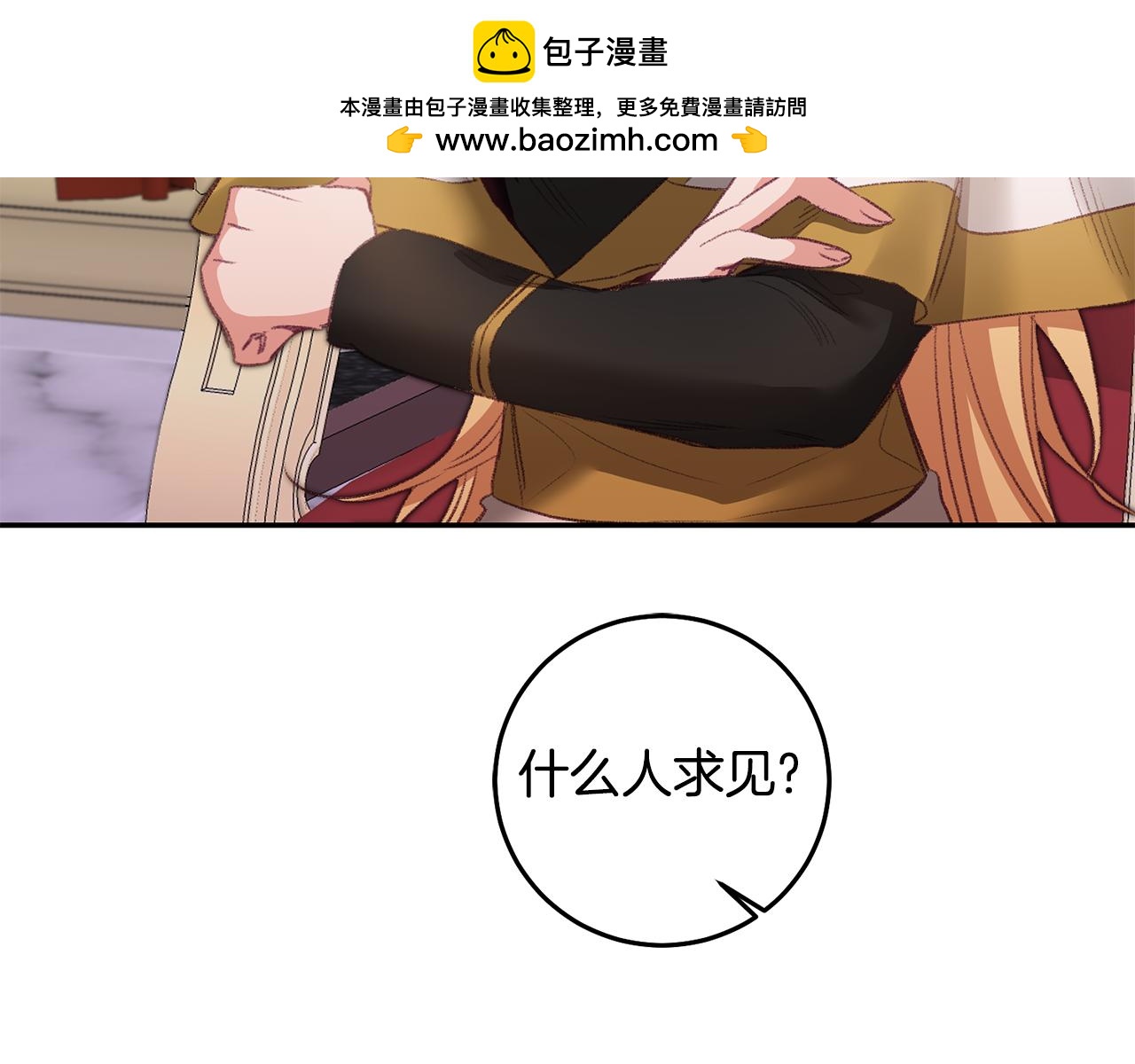 變身成女帝 - 第110話 圈套 - 1