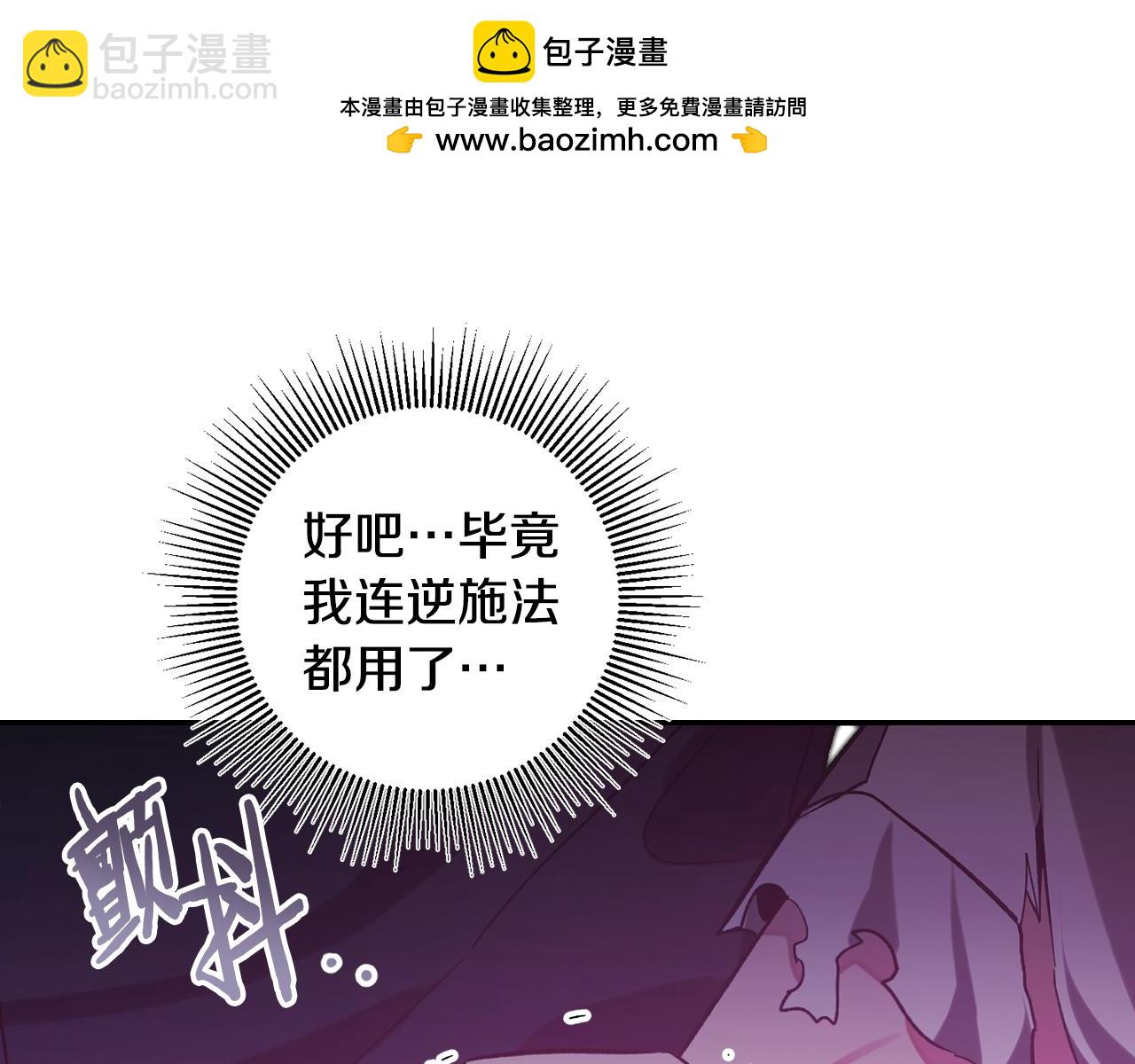 變身成女帝 - 第138話 處決 - 1