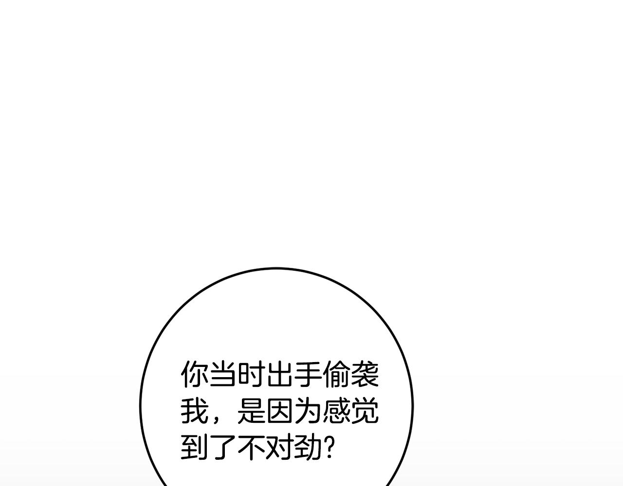 變身成女帝 - 第70話 百般試探(1/4) - 2