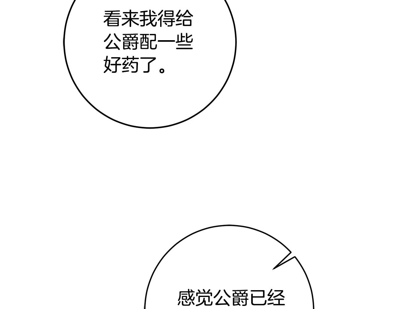 變身成女帝 - 第74話 預見未來(1/4) - 2