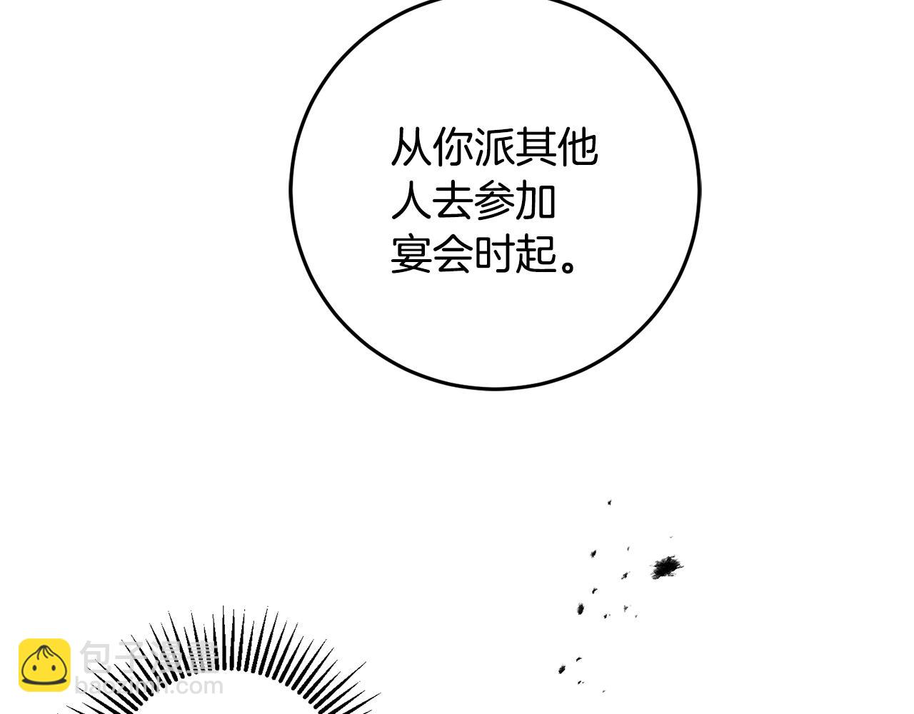 變身成女帝 - 第84話 謀反(1/3) - 2