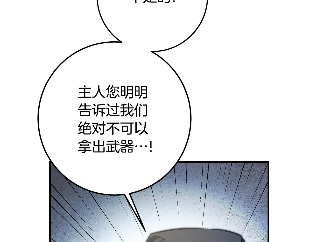 變身成女帝 - 第84話 謀反(1/3) - 4