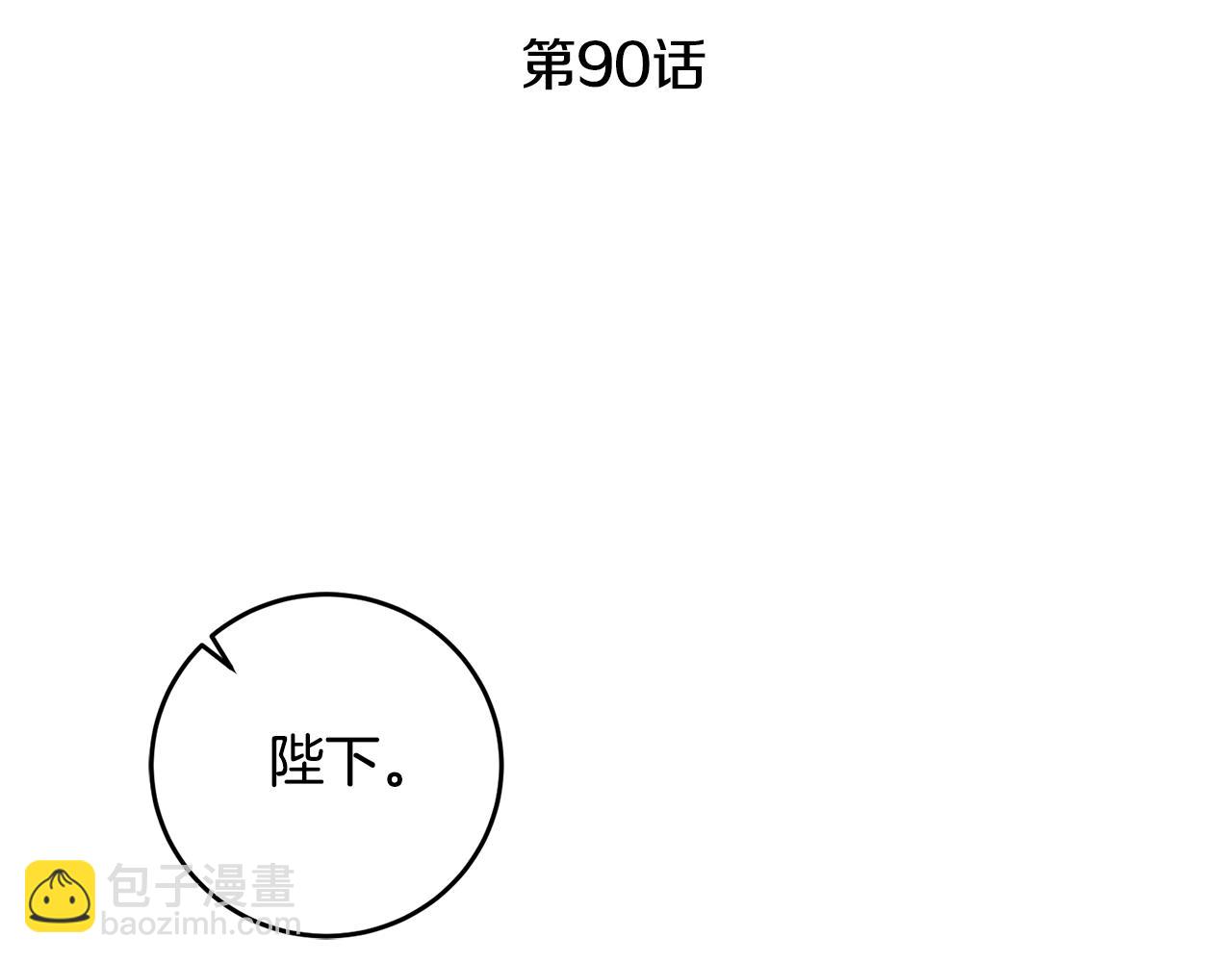 變身成女帝 - 第90話 回宮(1/3) - 5