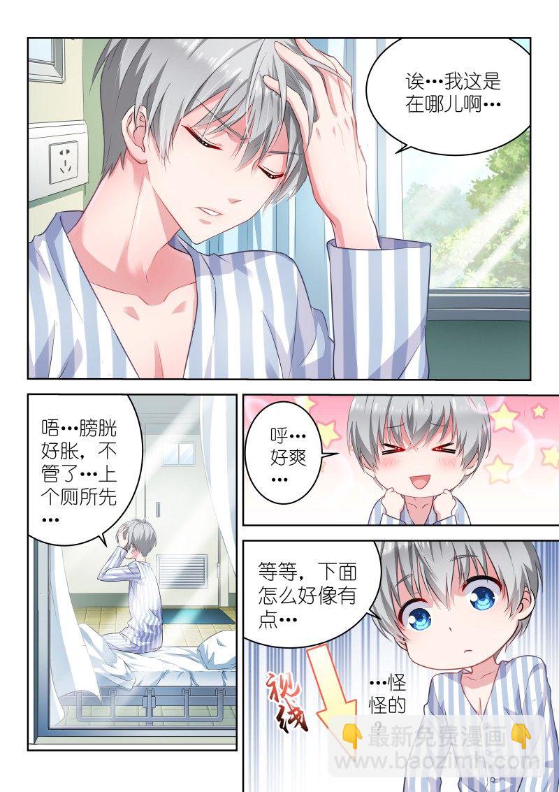 第1话 变性了怎么办？在线等，急-第1话