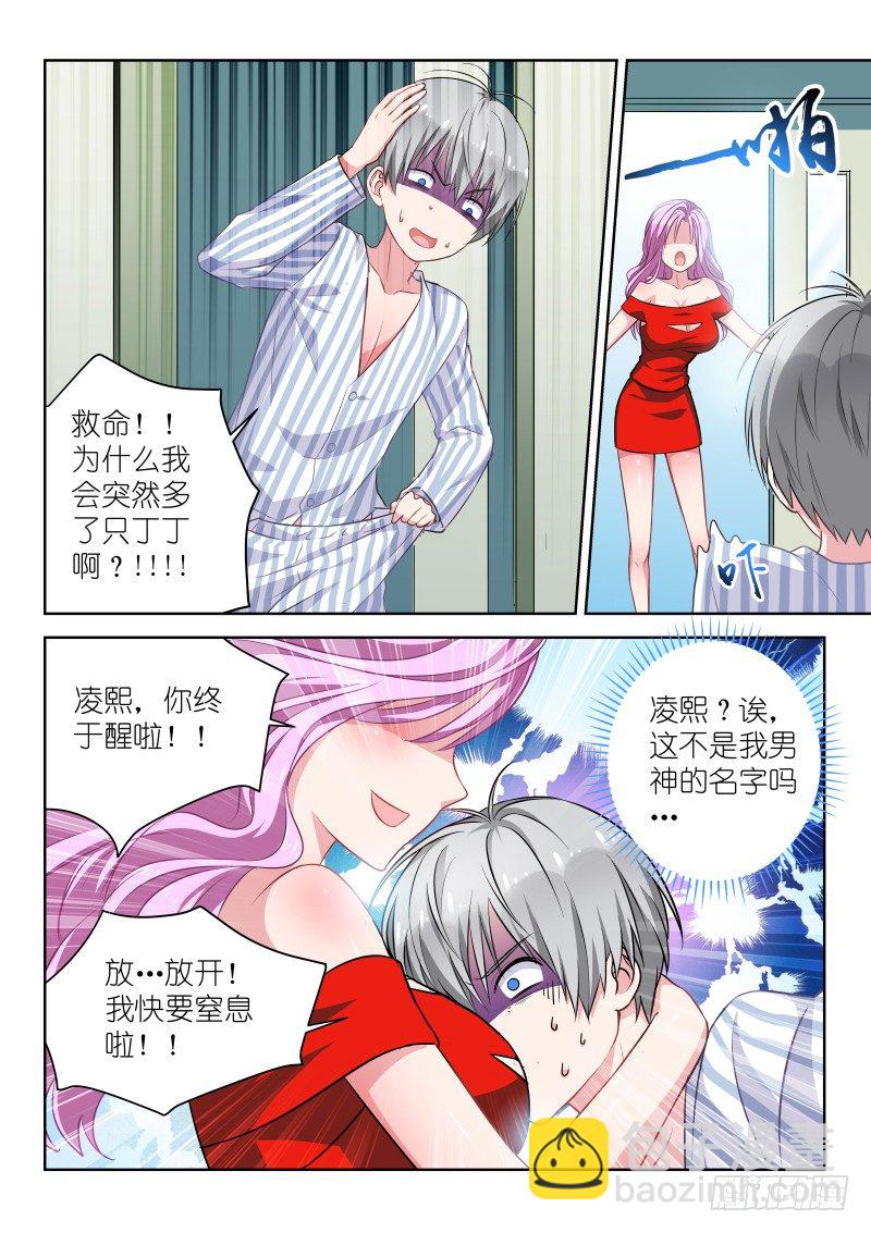 第1话 变性了怎么办？在线等，急-第1话