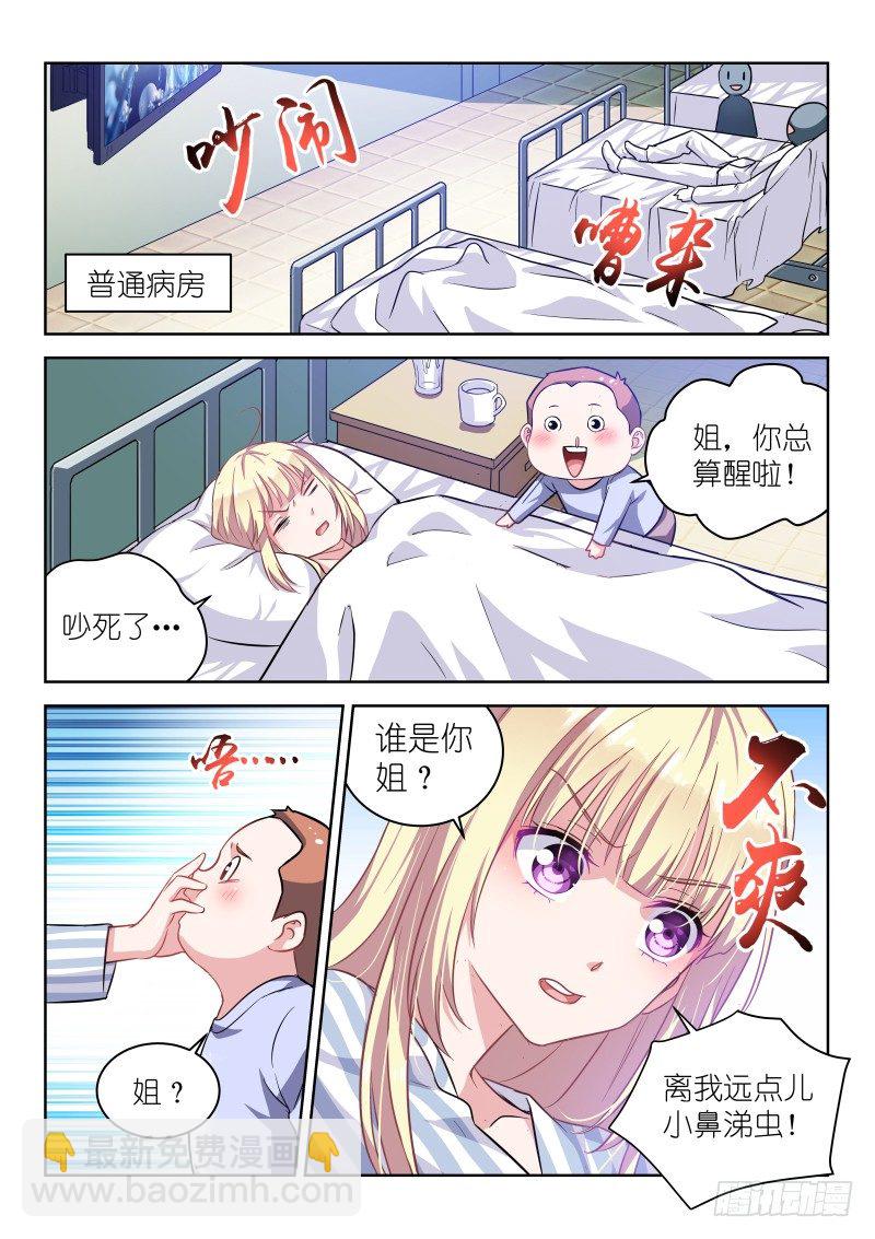 第1话 变性了怎么办？在线等，急-第1话