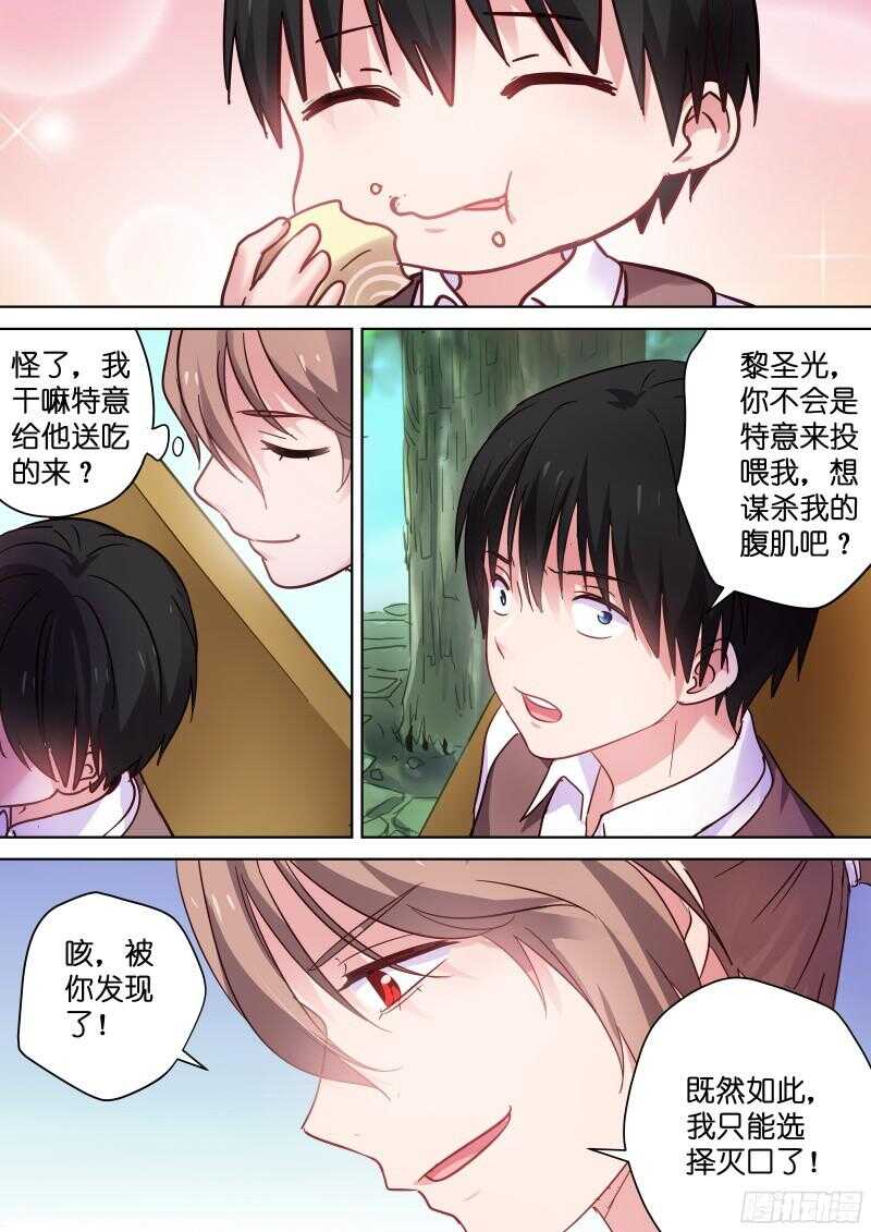 第101话 白莲花的反击-第101话