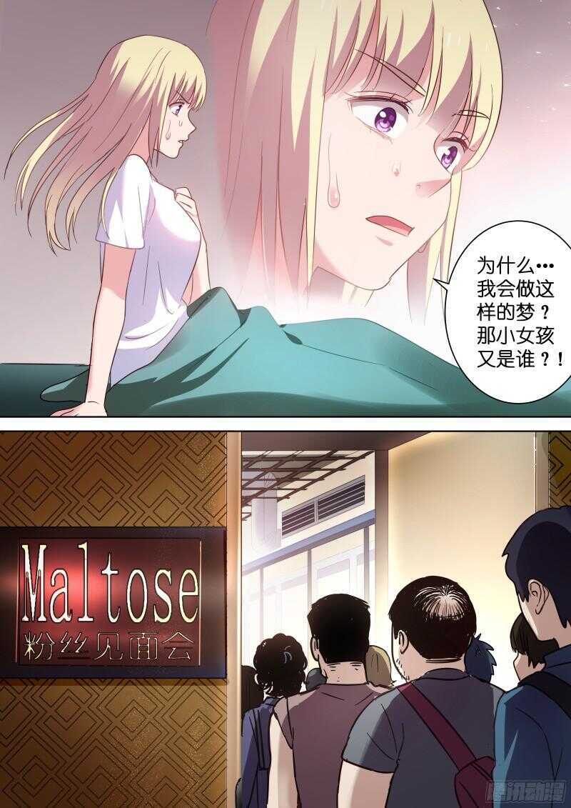 第105话 不给亲亲算什么爱豆-第105话