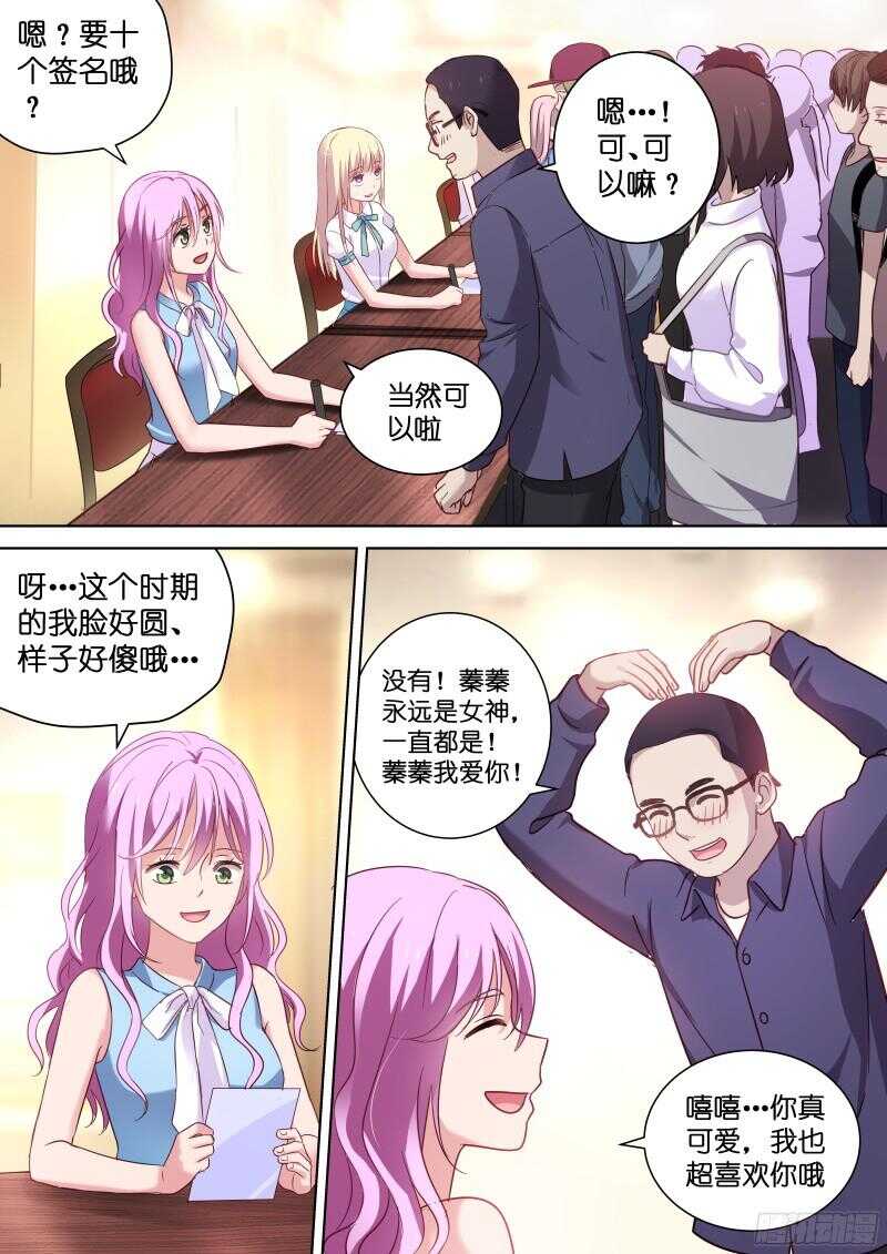 第105话 不给亲亲算什么爱豆-第105话