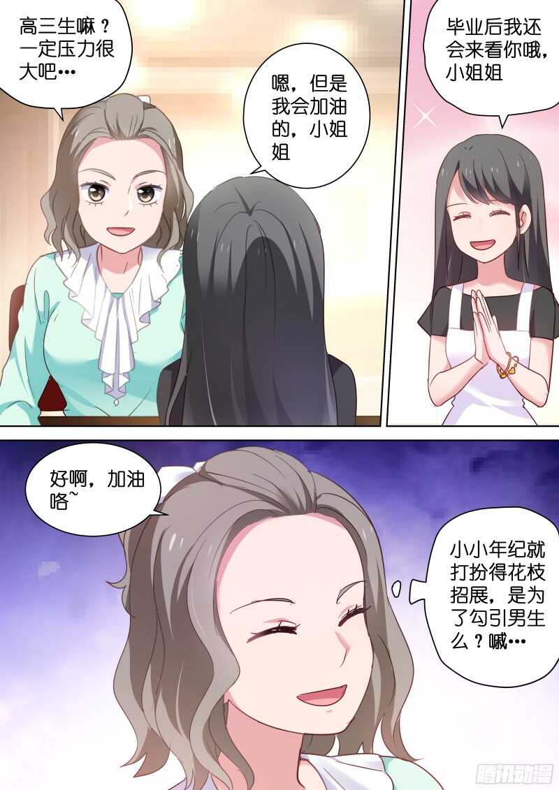 第105话 不给亲亲算什么爱豆-第105话