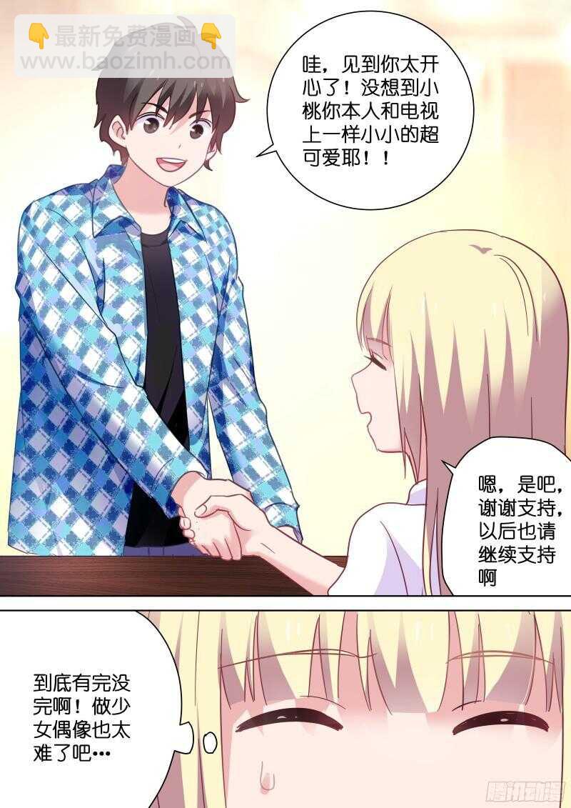 第105话 不给亲亲算什么爱豆-第105话