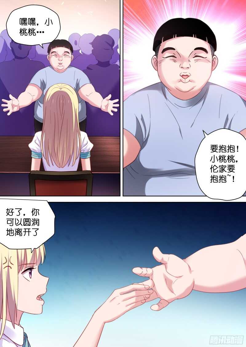 第105话 不给亲亲算什么爱豆-第105话