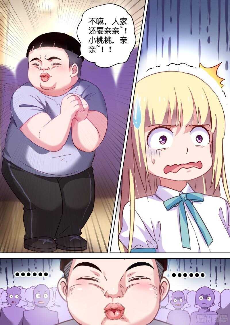 第105话 不给亲亲算什么爱豆-第105话