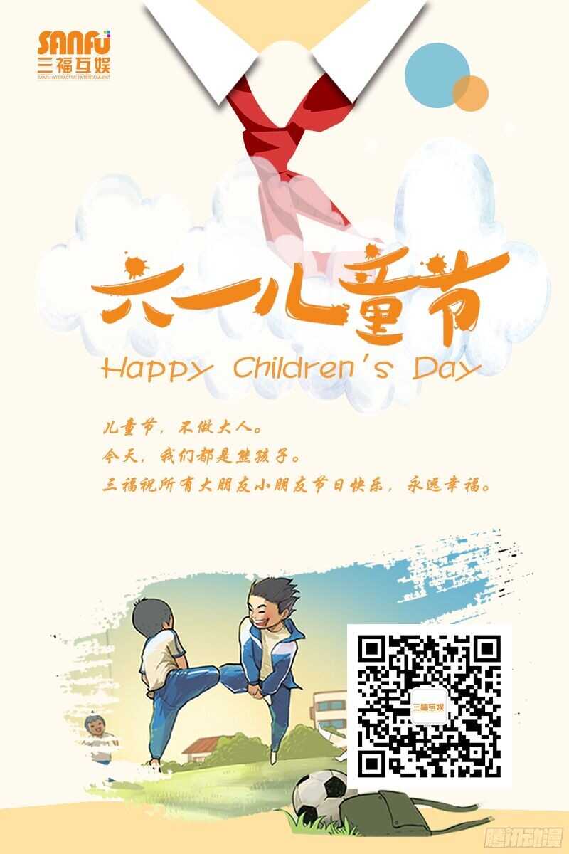 第105话 不给亲亲算什么爱豆-第105话