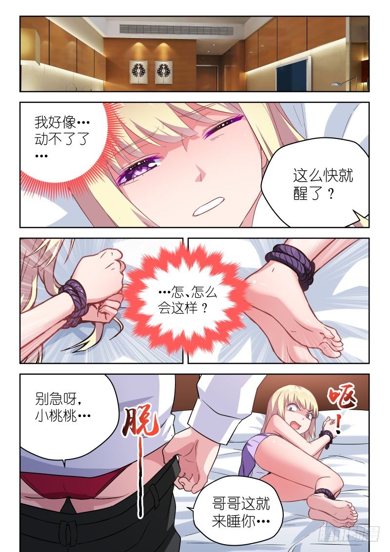 第13话身为男人的我，被公主抱了-第13话