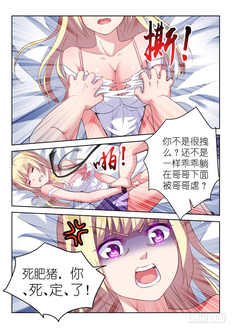 第13话身为男人的我，被公主抱了-第13话