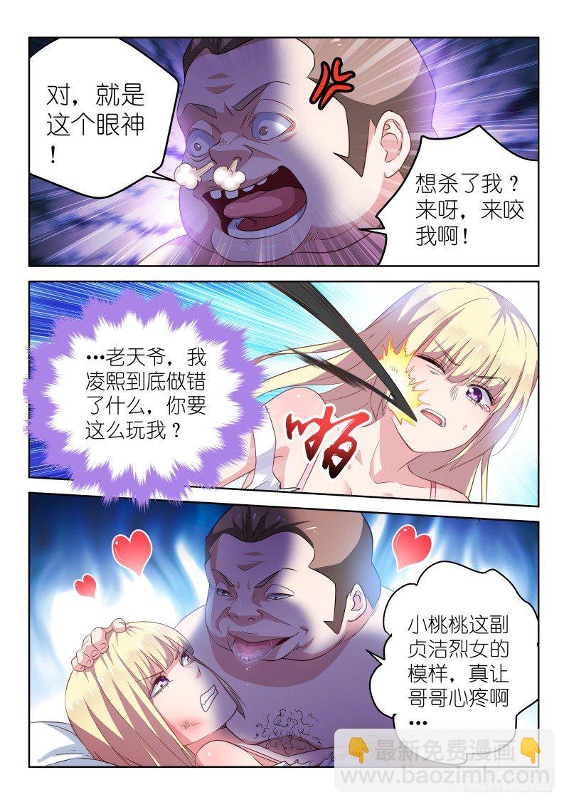 第13话身为男人的我，被公主抱了-第13话