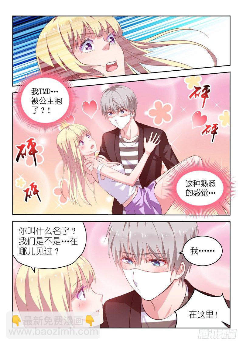 第13话身为男人的我，被公主抱了-第13话