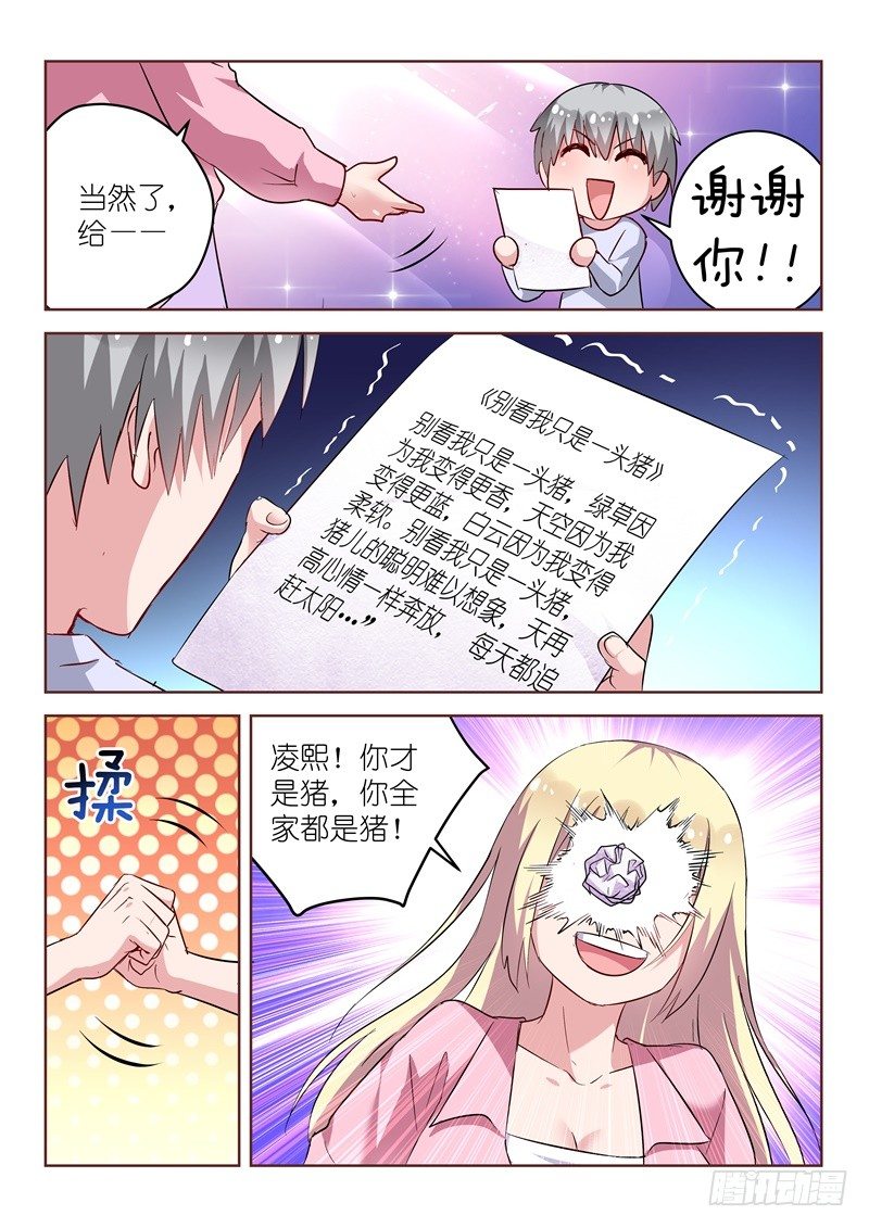 第17话 放心，有我在！-第17话