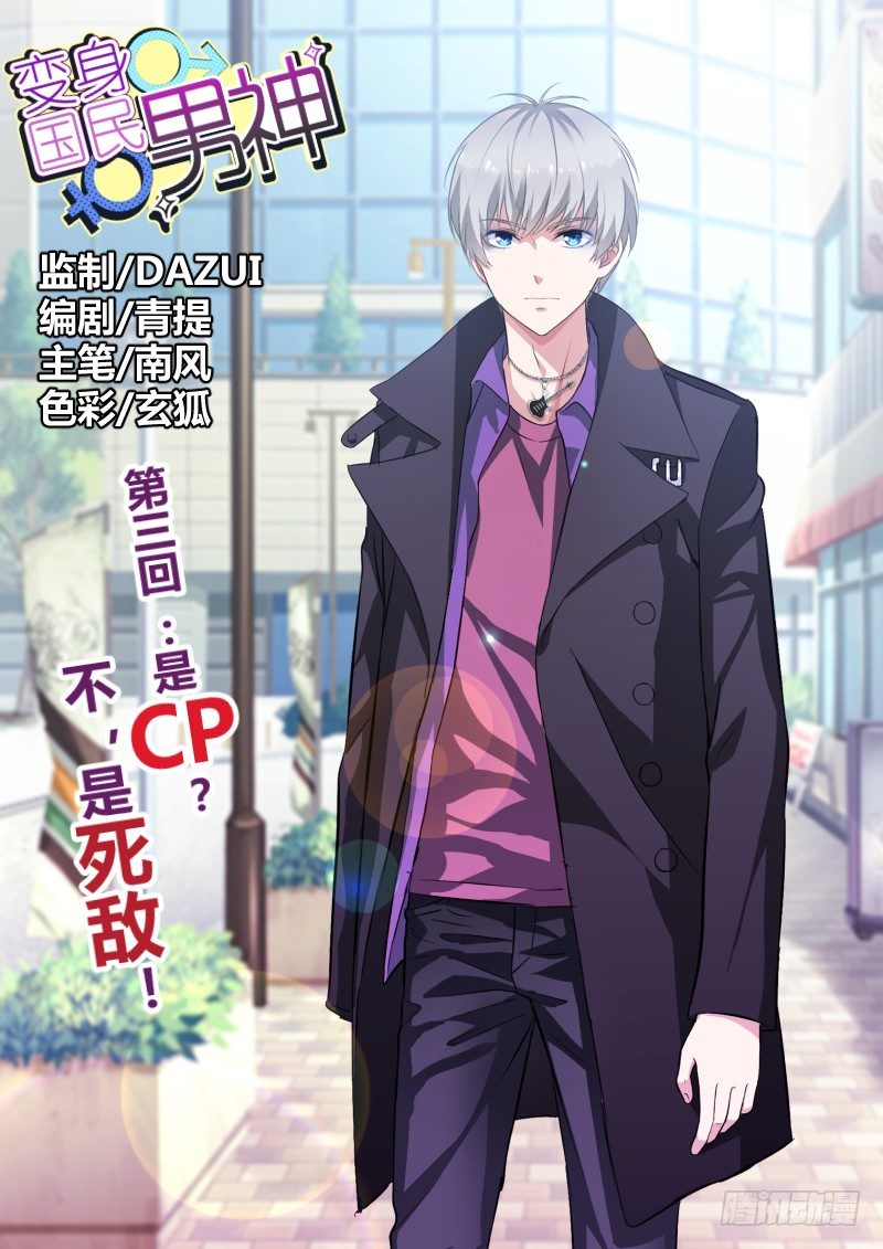 第3话 是CP？不，是死敌！-第3话