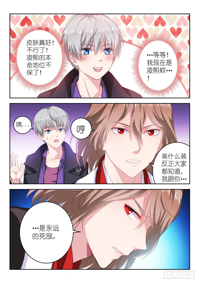 第3话 是CP？不，是死敌！-第3话