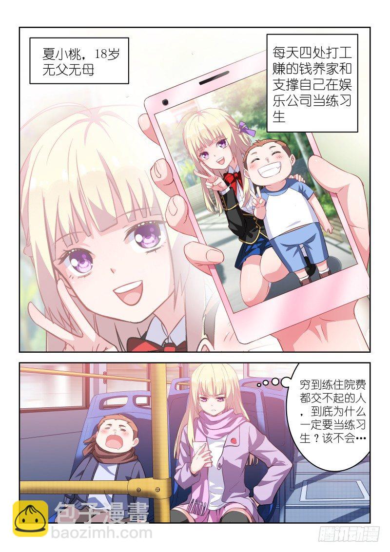 第3话 是CP？不，是死敌！-第3话