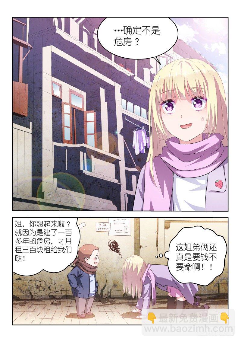 第3话 是CP？不，是死敌！-第3话