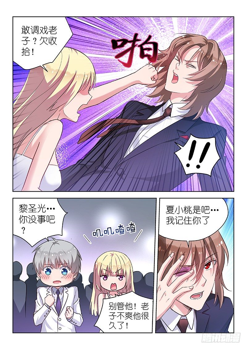 第23话 敢调戏老子？欠收拾！-第23话