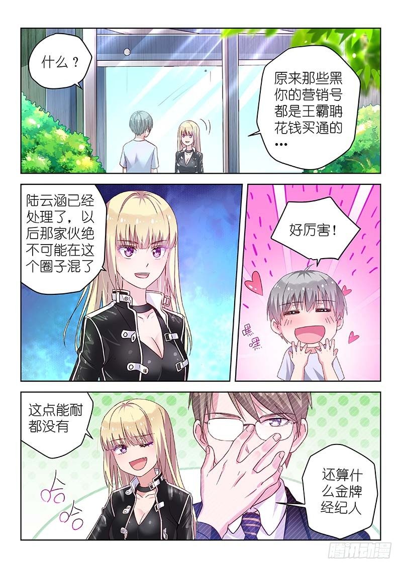 第29话 男神是个大好人-第29话