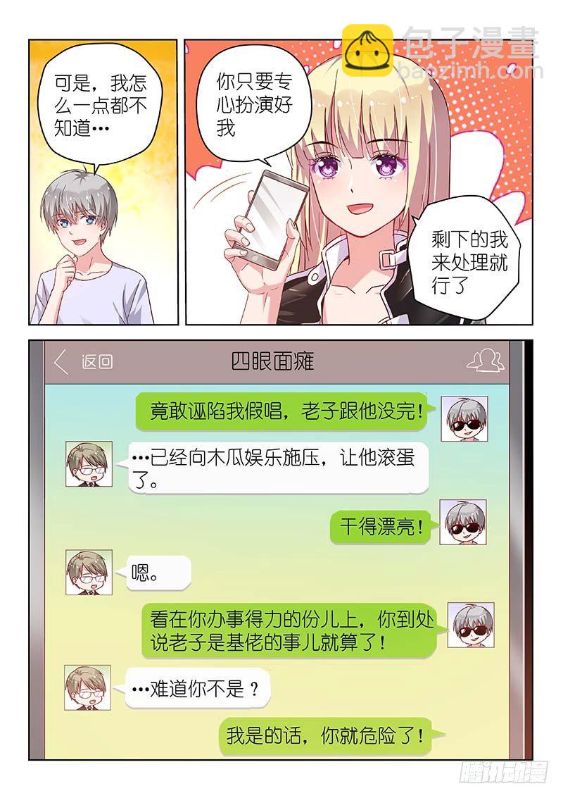 第29话 男神是个大好人-第29话