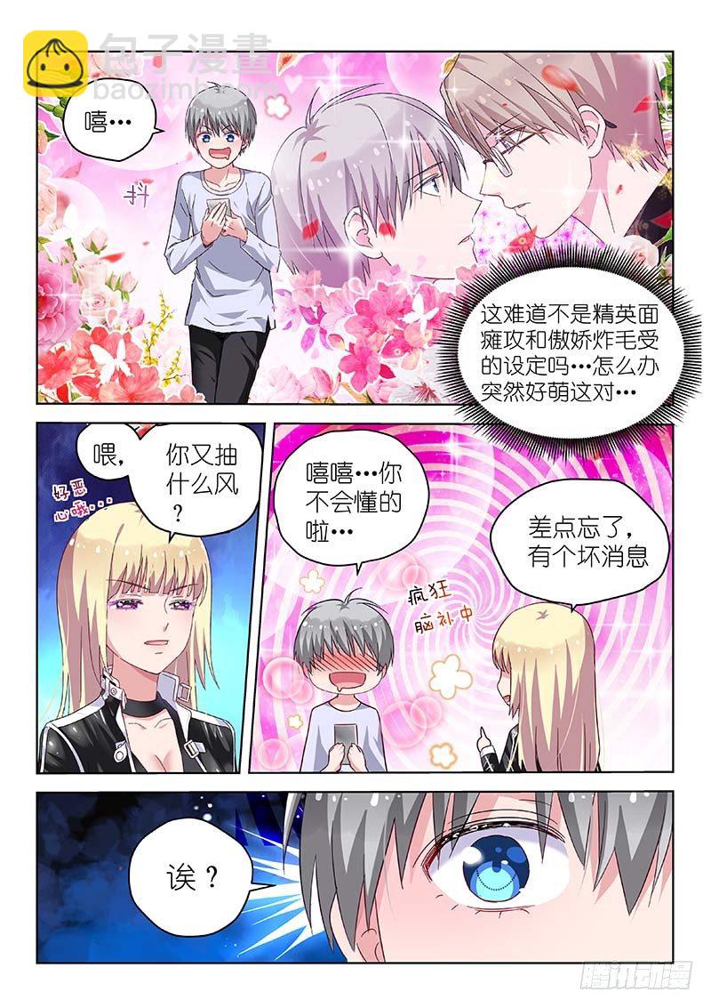 第29话 男神是个大好人-第29话