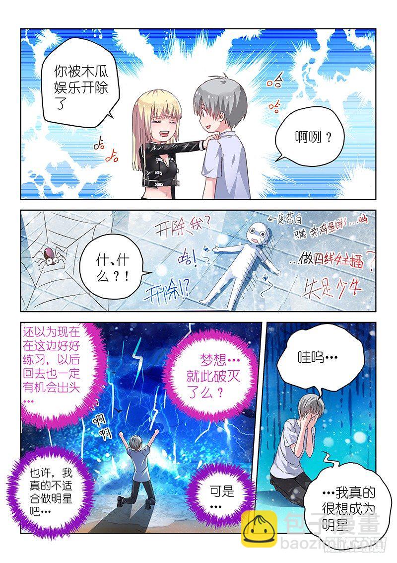 第29话 男神是个大好人-第29话