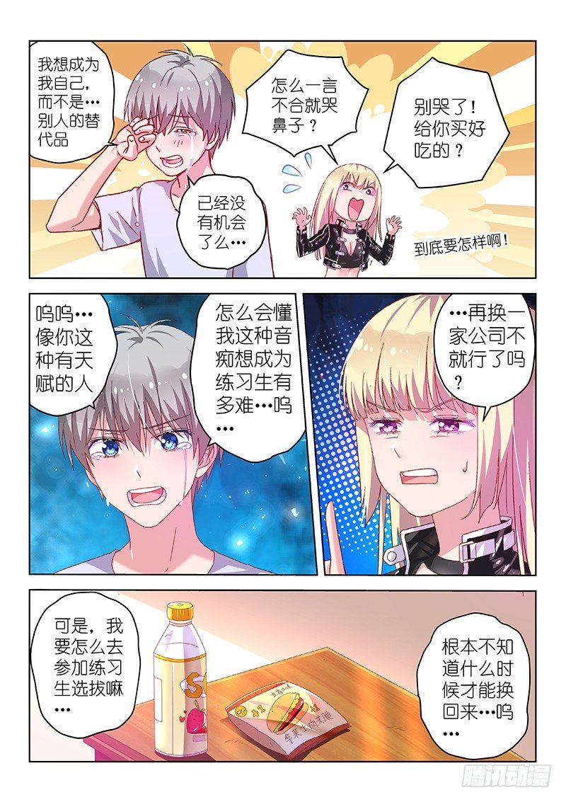 第29话 男神是个大好人-第29话