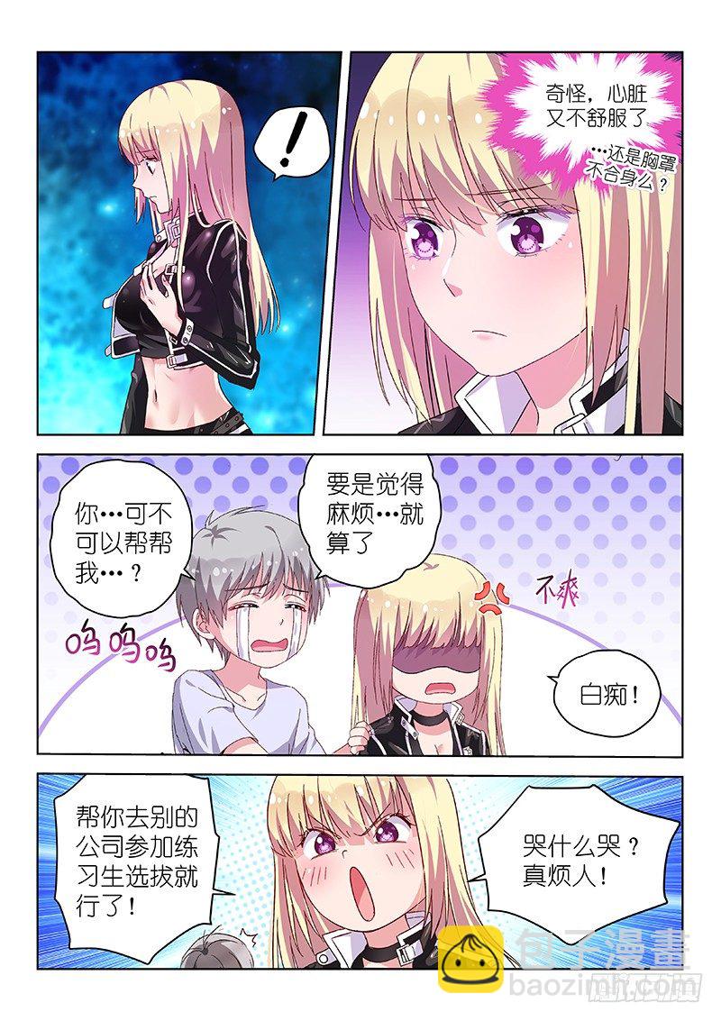 第29话 男神是个大好人-第29话