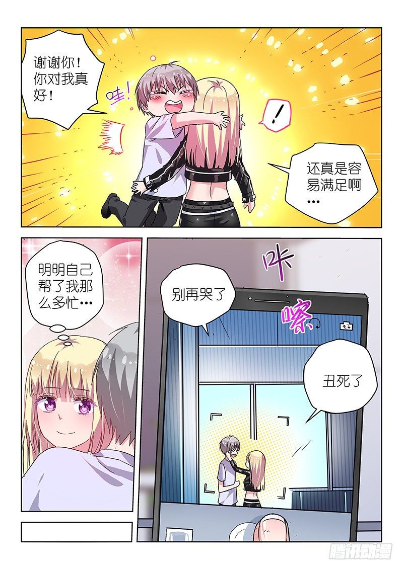 第29话 男神是个大好人-第29话