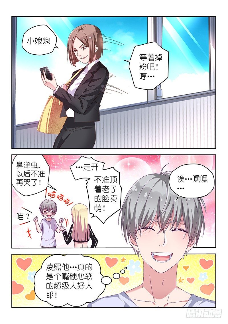 第29话 男神是个大好人-第29话