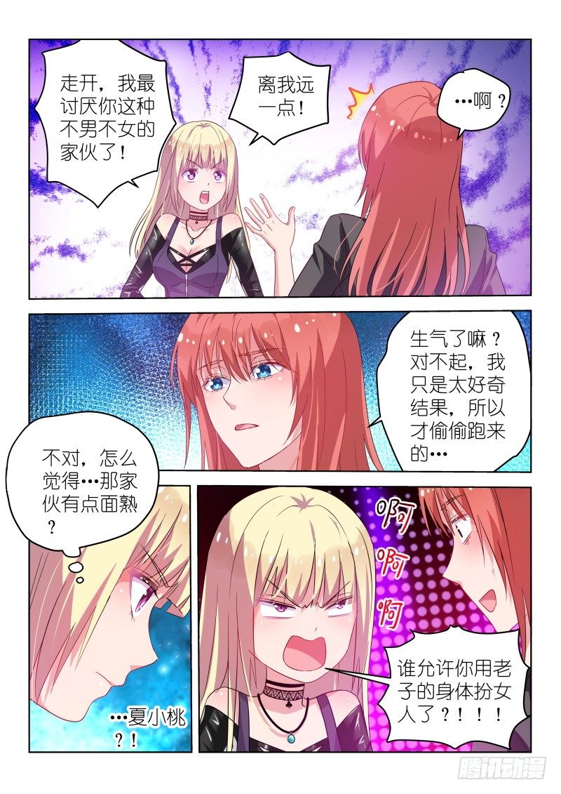 第31话 她和那些妖艳贱货不一样-第31话